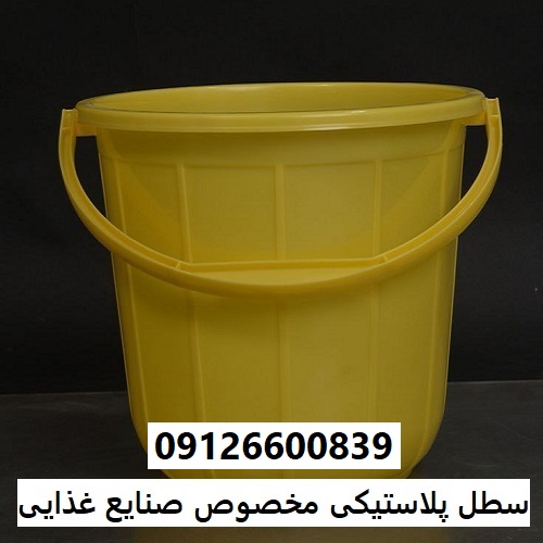 سطل پلاستیکی مخصوص صنایع غذایی سطل پلاستیکی مخصوص صنایع غذایی