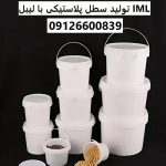 تولید سطل پلاستیکی با لیبل IML تولید سطل پلاستیکی با لیبل IML