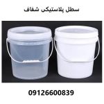 سطل پلاستیکی شفاف سطل پلاستیکی شفاف