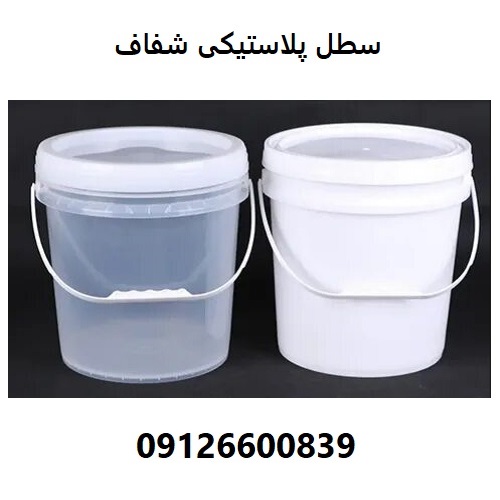سطل پلاستیکی شفاف سطل پلاستیکی شفاف