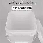 سطل پلاستیکی چهارگوش سطل پلاستیکی چهارگوش