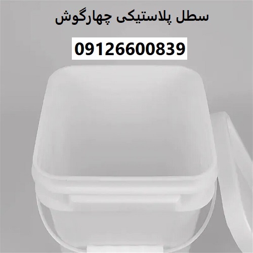 سطل پلاستیکی چهارگوش سطل پلاستیکی چهارگوش