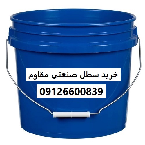خرید سطل صنعتی مقاوم خرید سطل صنعتی مقاوم