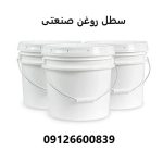 سطل روغن صنعتی سطل روغن صنعتی