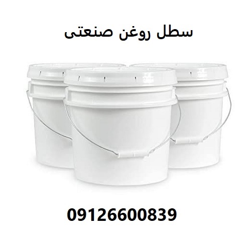 سطل روغن صنعتی سطل روغن صنعتی