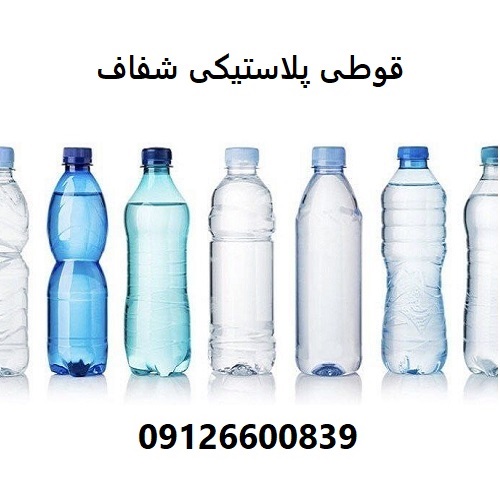 قوطی پلاستیکی شفاف قوطی پلاستیکی شفاف