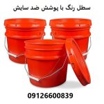 سطل رنگ با پوشش ضد سایش سطل رنگ با پوشش ضد سایش