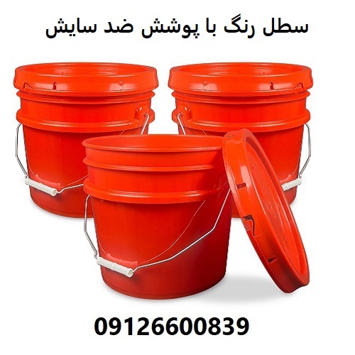 سطل رنگ با پوشش ضد سایش سطل رنگ با پوشش ضد سایش