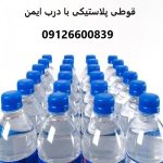 قوطی پلاستیکی با درب ایمن قوطی پلاستیکی با درب ایمن