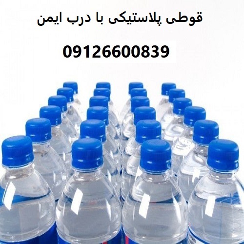 قوطی پلاستیکی با درب ایمن قوطی پلاستیکی با درب ایمن