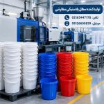 تولیدکننده سطل پلاستیکی سفارشی تولیدکننده سطل پلاستیکی سفارشی